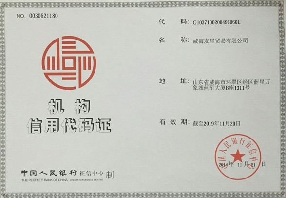 机构信息代码证