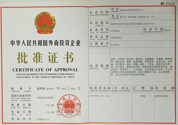 批准证书