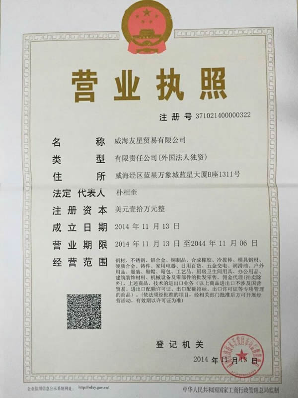 营业执照