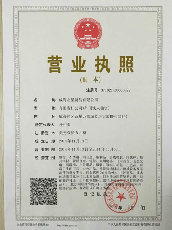 营业执照（副本）