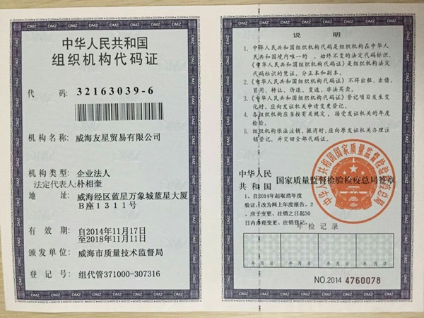 组织机构代码证（副本）